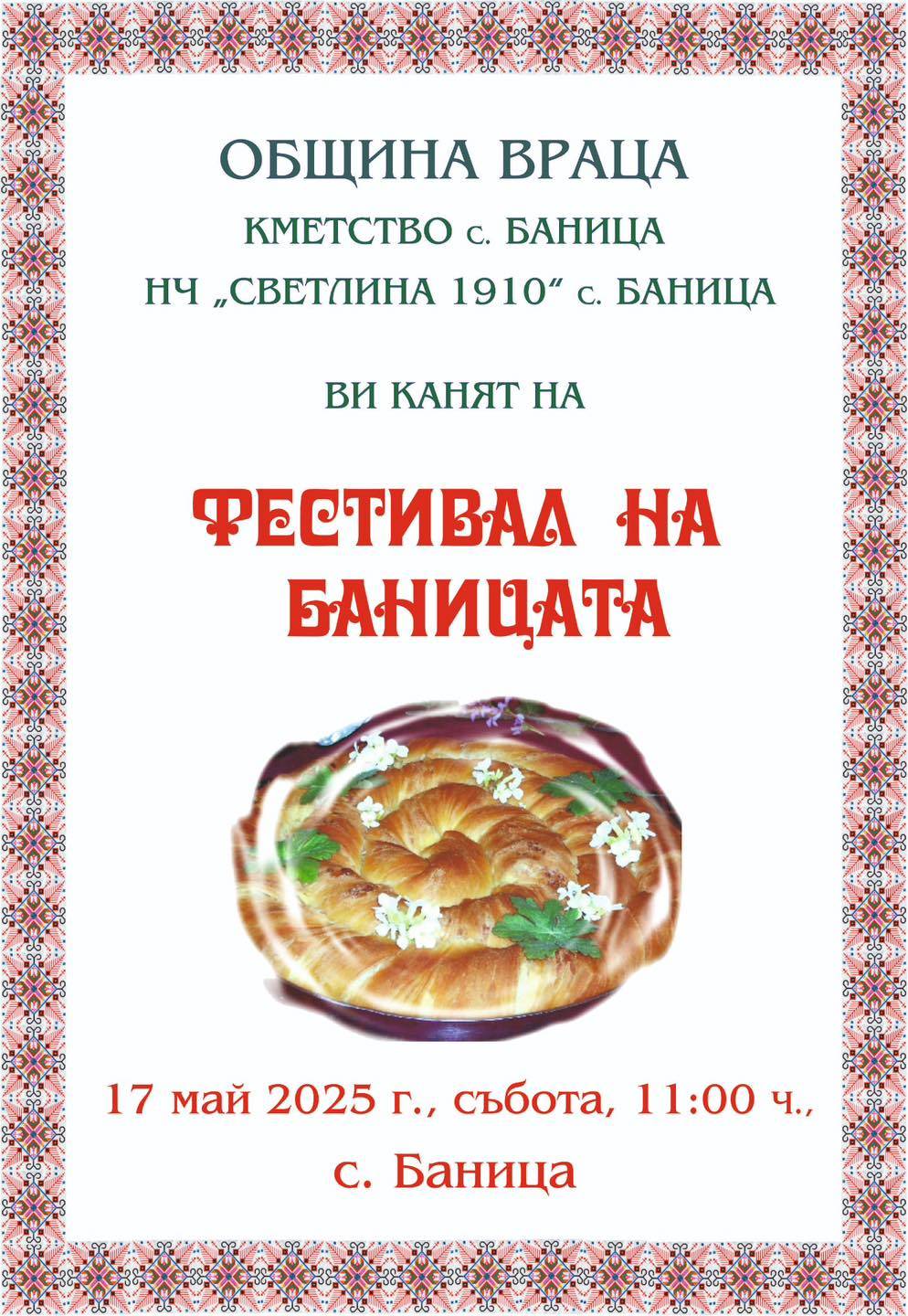 Фестивал на баницата Фестивал на баницата